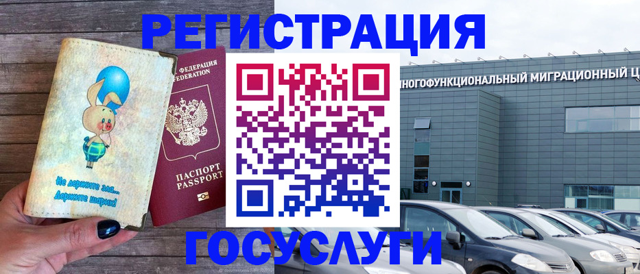 прописка 2025 в Балее