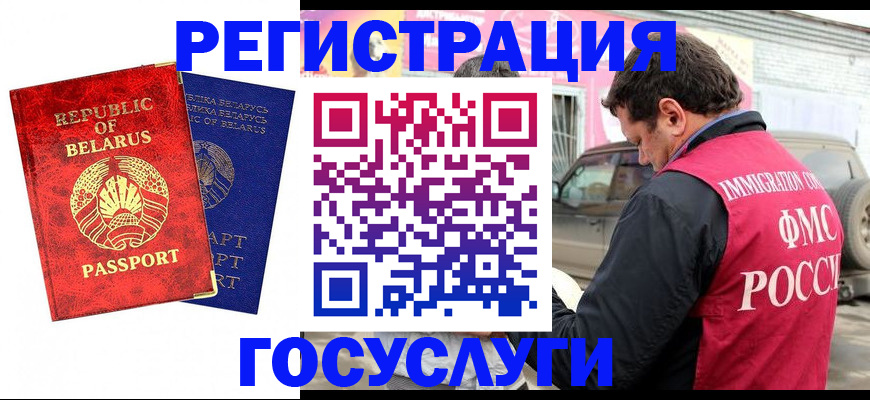 прописка для работы в Балее
