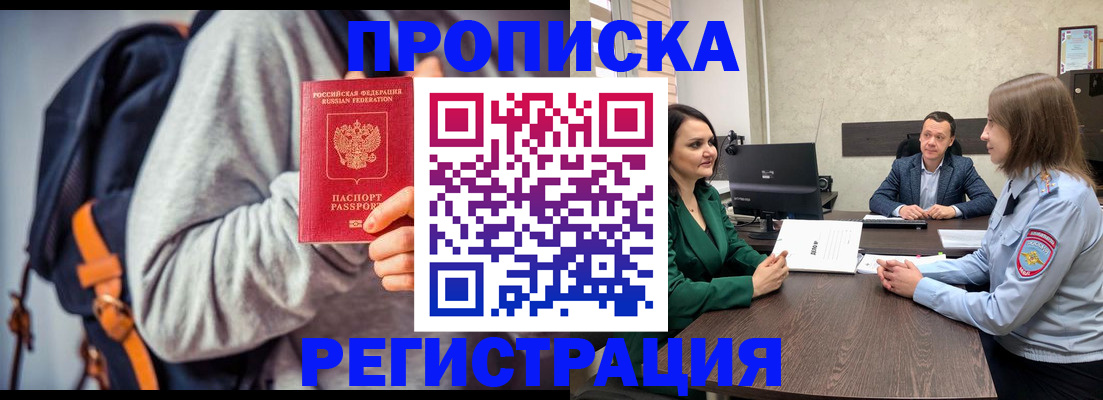 временная регистрация надежно в Балее